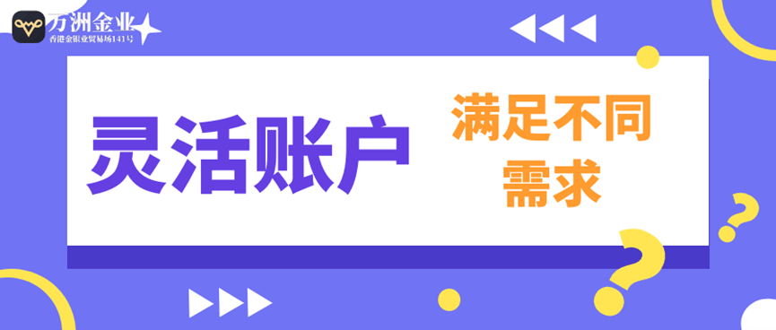 万洲金业最少多少钱可以交易？