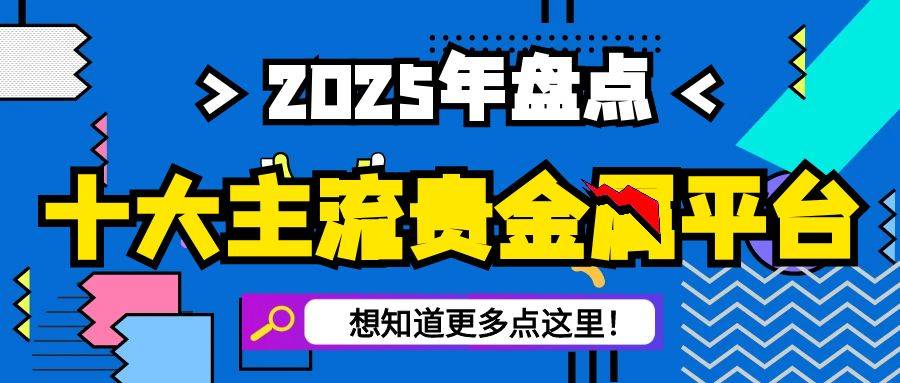 贵金属开户平台哪家好？2025年十大网上在线开户平台最新发布