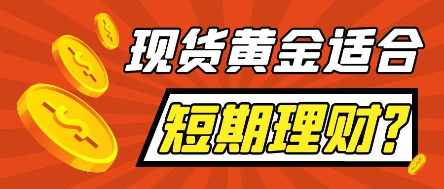 手机投资国际黄金理财：推荐十个优质外盘黄金现货平台