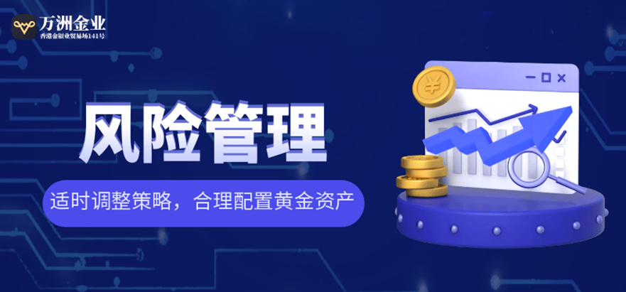 现货黄金年度涨幅超30%，万洲金业认为市场热潮与投资机遇并存