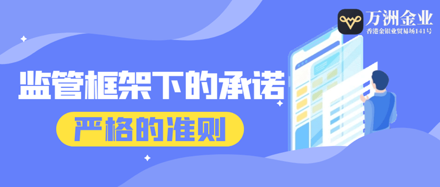 万洲金业受香港证监会监管吗