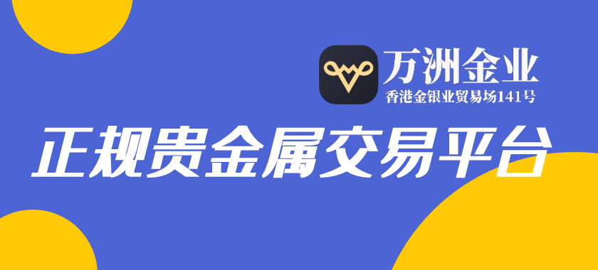 万洲金业受香港证监会监管吗