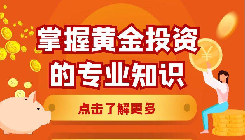 国内炒黄金专用的十大交易平台，普及新手入门炒黄金专业知识