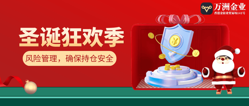 万洲金业休市也不忘关注金市动态，专注为开市行情波动提前布局