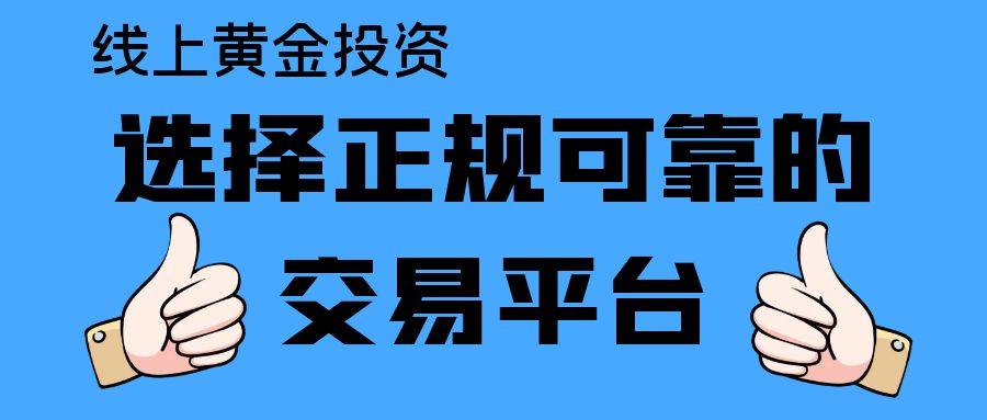 现货黄金还会跌吗？如何通过线上交易平台进行黄金买卖