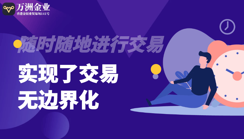 有多少人在万洲金业炒黄金