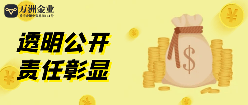 万洲金业构筑客户资金安全高墙，独立托管资产安稳