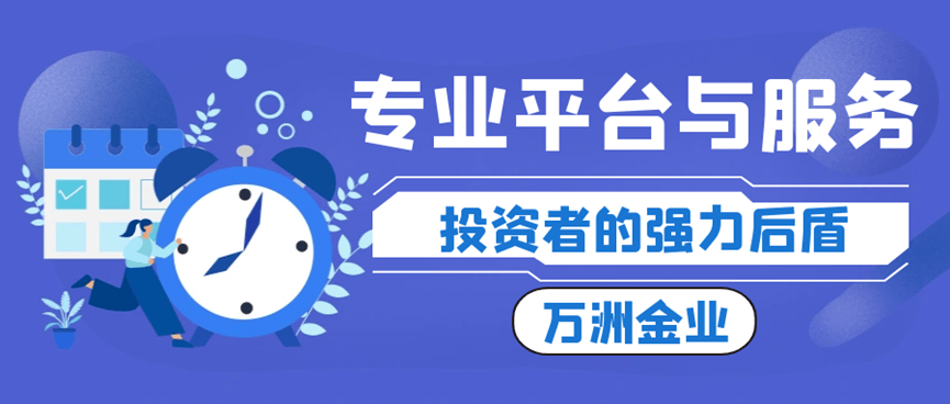 万洲金业：防范贵金属诈骗的五大核心要点