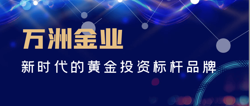 黄金再次跳水，万洲交易助力金价波动机遇