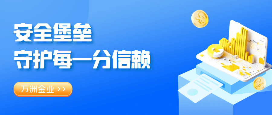 万洲金业企稳行业尖端，专注服务的贵金属投资平台