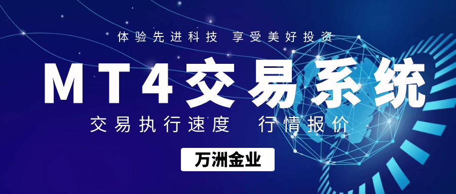 客户资金安全守护者，万洲金业稳居贵金属投资前列