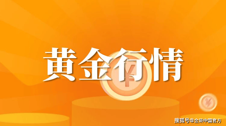 金荣中国1月17日黄金行情分析：黄金冲击2725关口，关注这里多空争夺