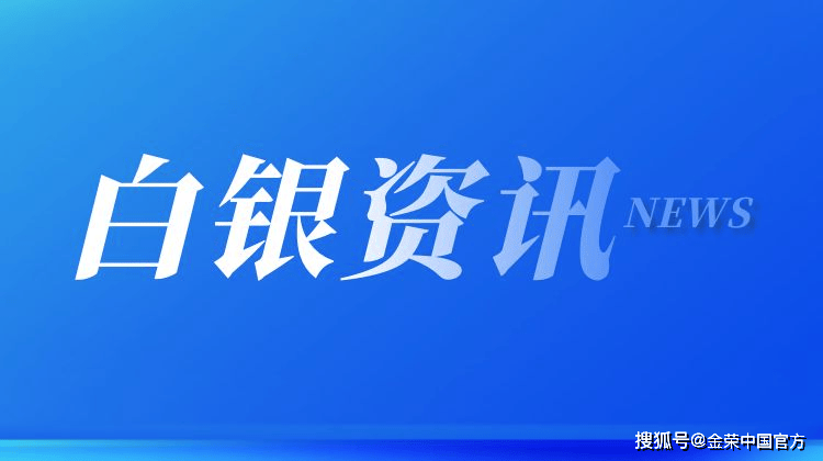 金荣中国1月8日白银行情分析：白银继续震荡，关注30.4-29.7突破