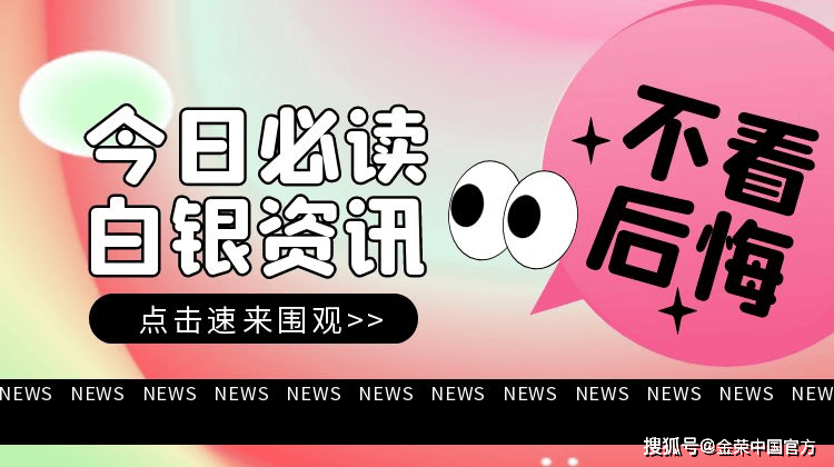 金荣中国1月7日白银行情分析：白银震荡反弹，关注30.3-30.5压力