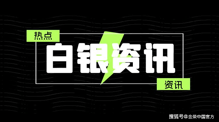 金荣中国1月6日白银行情分析：白银继续震荡，关注30-28.8突破