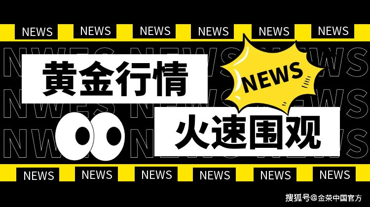 金荣中国1月6日黄金行情分析：黄金短期小幅震荡方向不明显