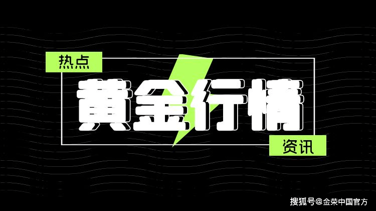 金荣中国12月30日黄金行情分析：黄金震荡关注2640-2580突破