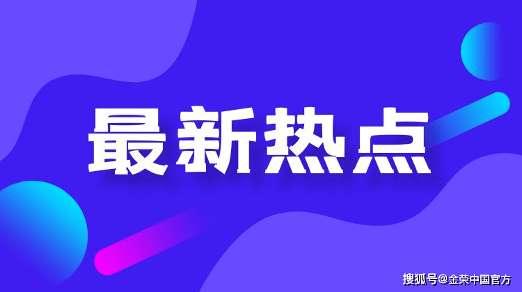 金荣中国：圣诞假期休市市场氛围平淡，金价横盘整理维持震荡