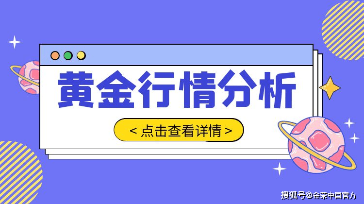 金荣中国12月11日黄金行情分析：黄金反弹关注2700-2720压力