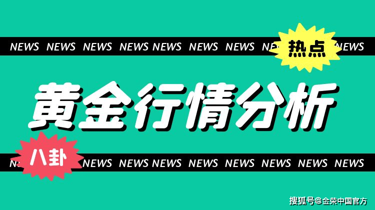 金荣中国12月6日黄金行情分析：黄金继续震荡关注2660-2600突破