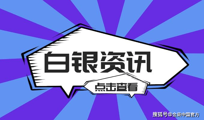 金荣中国12月5日白银行情分析：白银反弹拉升，关注31.5压力