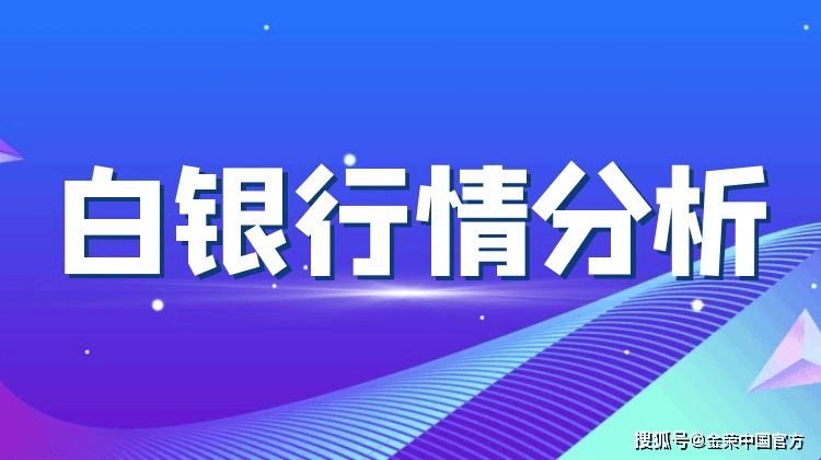 金荣中国12月2日白银行情分析：白银低位震荡关注31.5-29.5突破