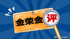 金荣中国：现货黄金挑战2660一线，目前交投于2658美元附近