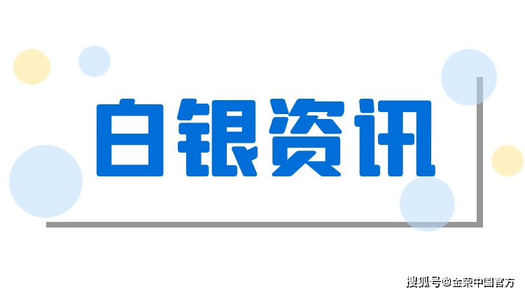 金荣中国11月29日白银行情分析：白银探底回升，关注29.6-31.5突破