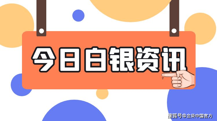 金荣中国11月15日白银行情分析：白银不断下跌新低，继续反弹高空为主