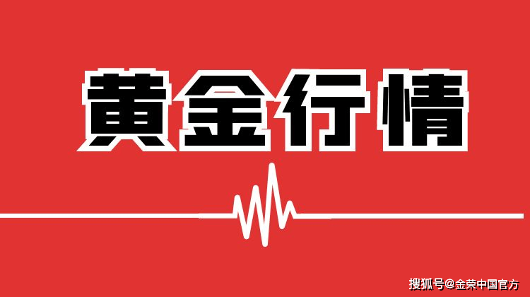 金荣中国11月19日黄金行情分析：黄金反弹拉升，关注2650压力