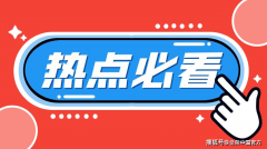 金荣中国：美联储鲍威尔发表“鹰派”观点，金价触底反弹震荡收跌