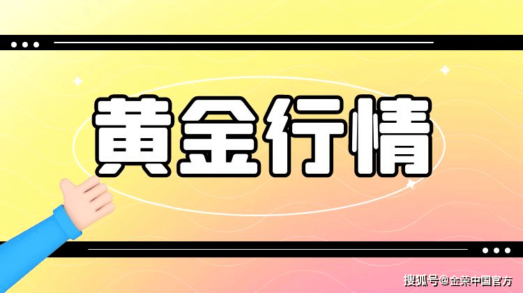 金荣中国11月12日黄金行情分析：黄金继续大跌，继续反弹高空