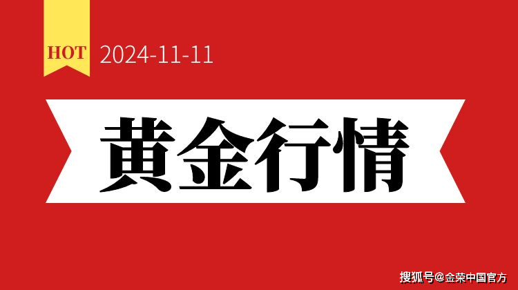 金荣中国11月11日黄金行情分析：黄金见顶开始下跌，反弹高空为主