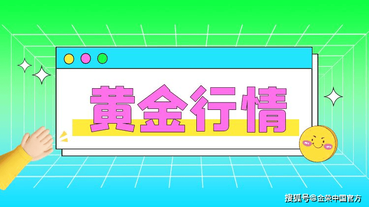 金荣中国11月8日黄金行情分析：美联储降息黄金反弹，不改高空为主