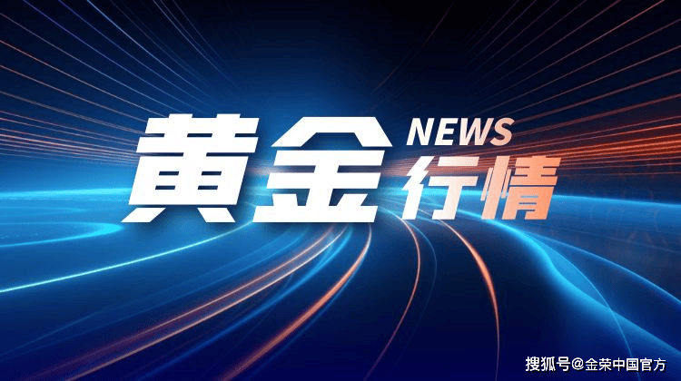 金荣中国11月7日黄金行情分析：川普当选美国总统黄金大跌，反弹高空