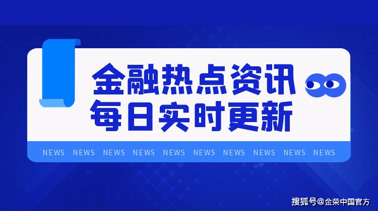 金荣中国：市场等待美国大选结果，金价维持低位窄幅整理