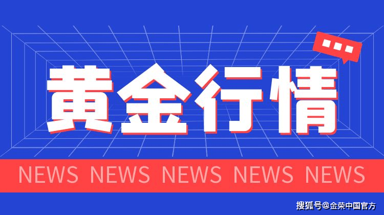 金荣中国1月15日黄金行情分析：黄金震荡继续关注2700-2650突破