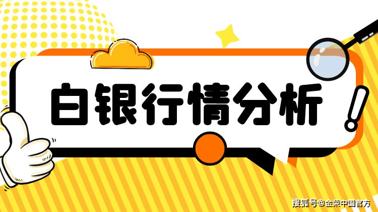 金荣中国11月13日白银行情分析：白银探底回升等待反弹后继续高空