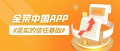 【透明度报告】金荣中国APP：信息披露，看得见的信任