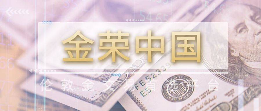 金荣中国伦敦金交易平台：贵金属投资的明智之选